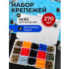 Набор крепежа " Домашний №3 " саморезы+дюбеля - 275 шт